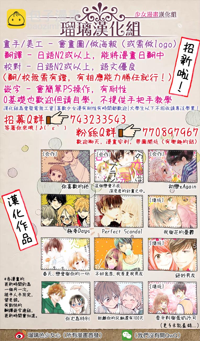 《不好意思，我哥是我男友》番外02 第34页