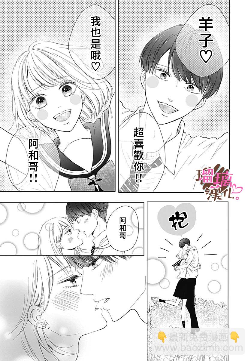 《不好意思，我哥是我男友》番外02 第3页