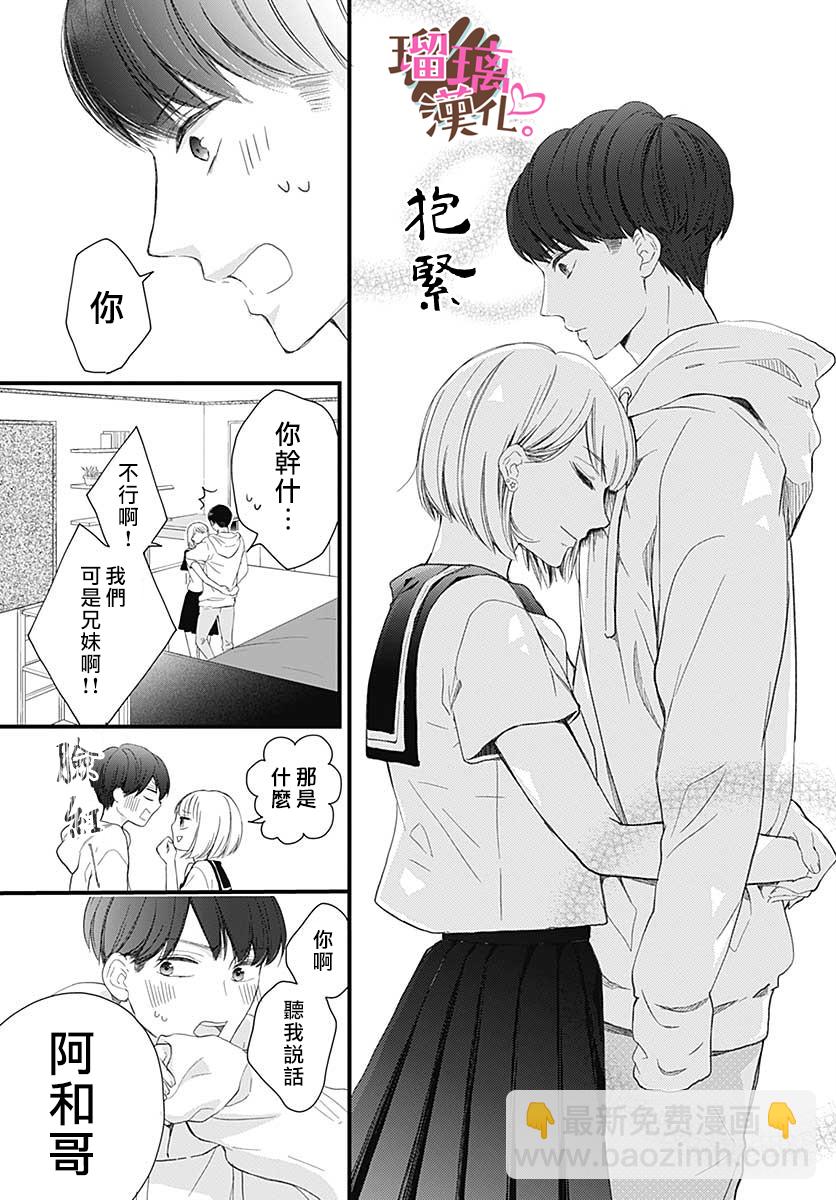 《不好意思，我哥是我男友》番外02 第7页
