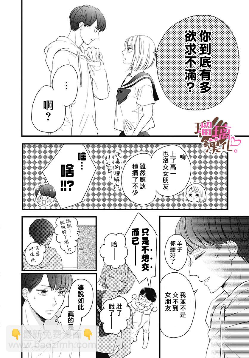 《不好意思，我哥是我男友》番外02 第8页