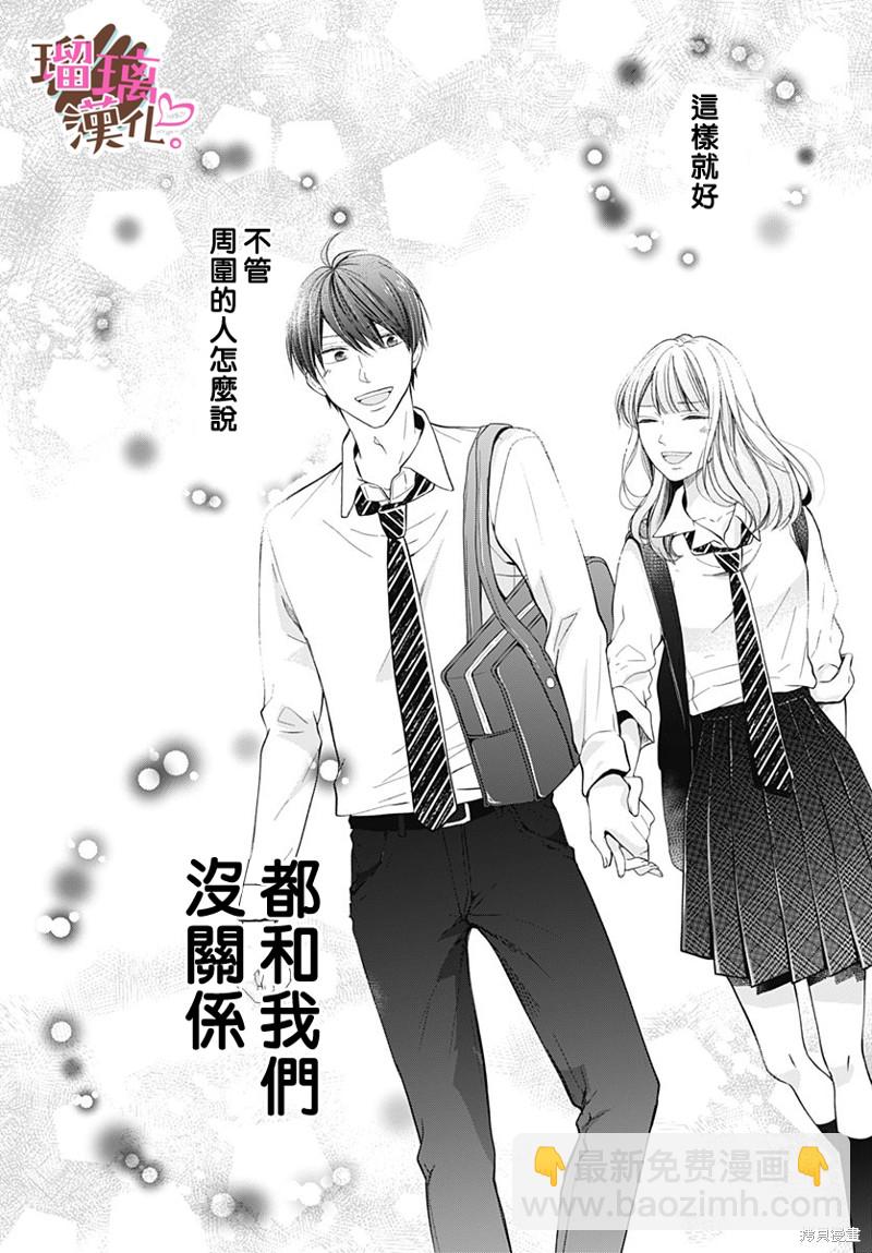 《不好意思，我哥是我男友》第24话 第10页