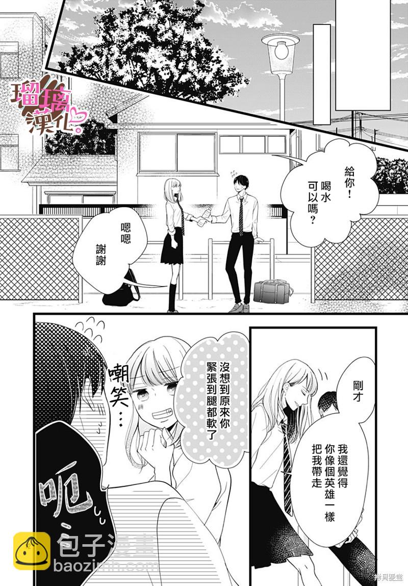 《不好意思，我哥是我男友》第24话 第12页