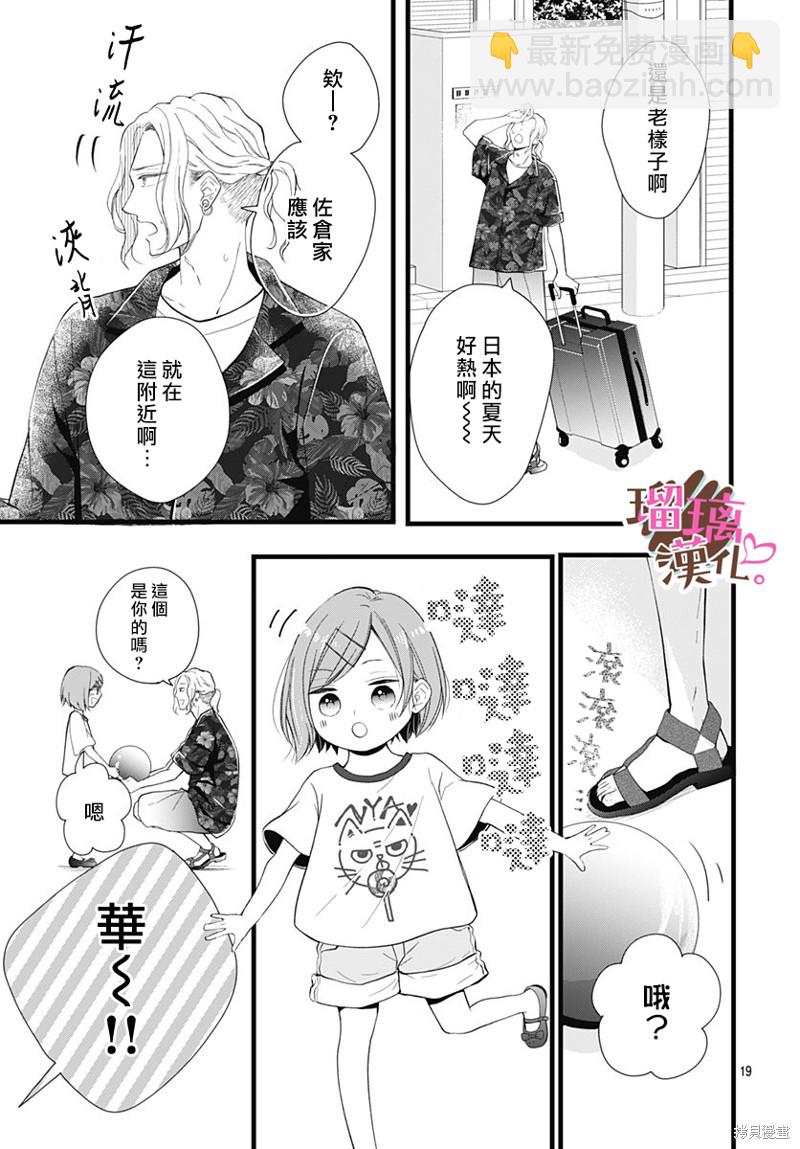 《不好意思，我哥是我男友》第24话 第19页