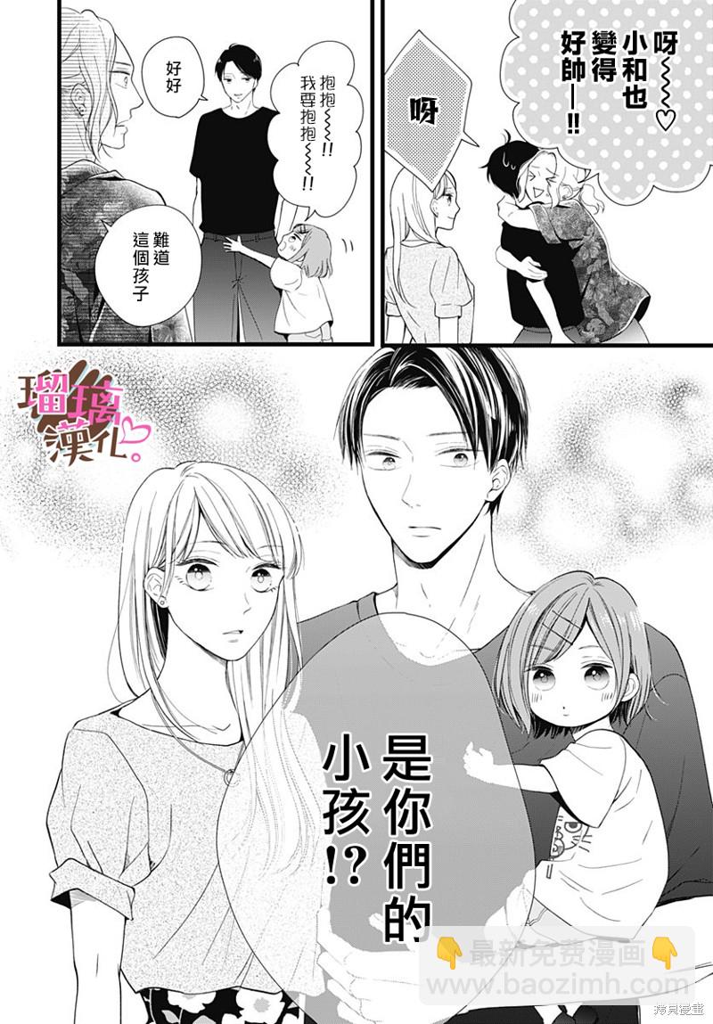 《不好意思，我哥是我男友》第24话 第22页