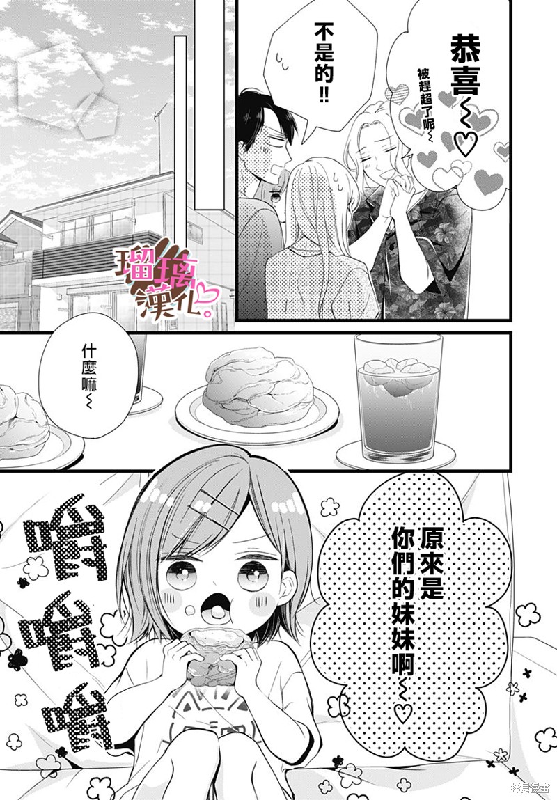 《不好意思，我哥是我男友》第24话 第23页