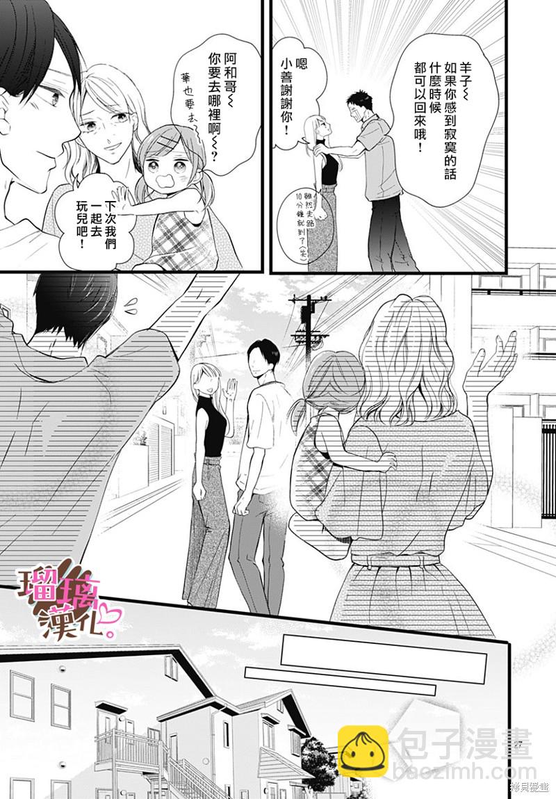 《不好意思，我哥是我男友》第24话 第27页