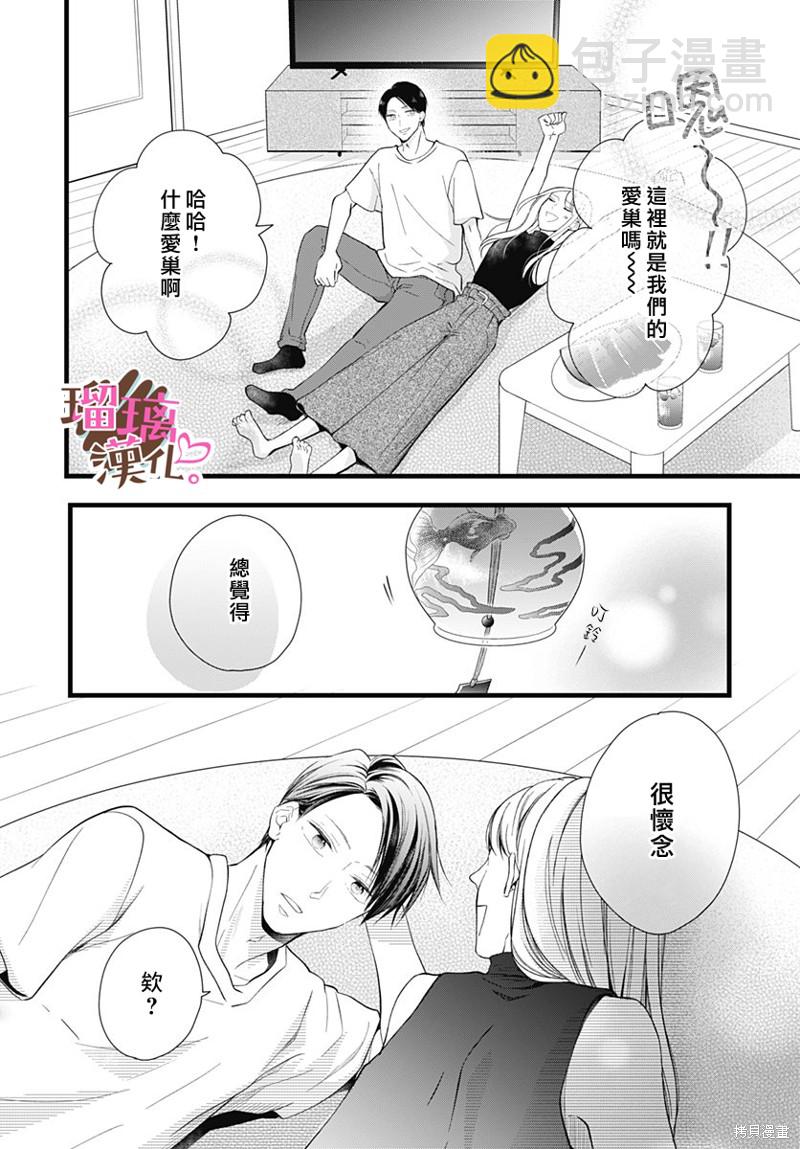 《不好意思，我哥是我男友》第24话 第28页