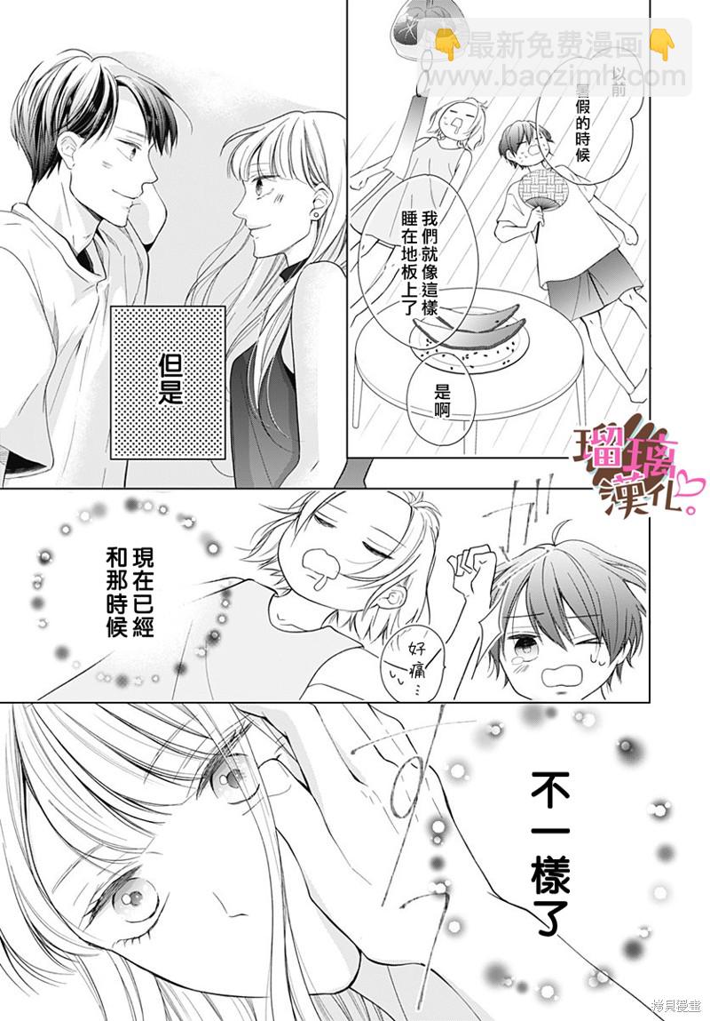 《不好意思，我哥是我男友》第24话 第29页