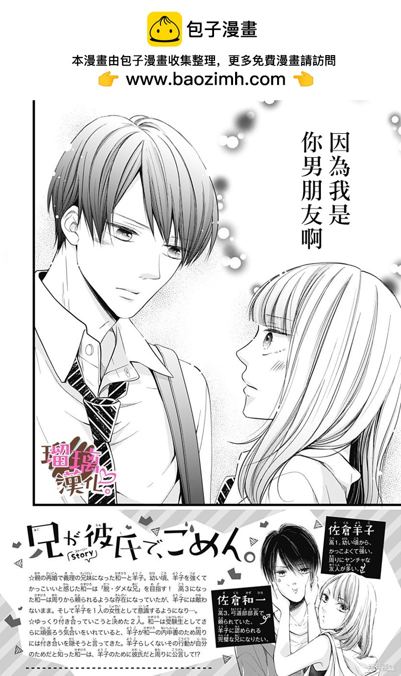 《不好意思，我哥是我男友》第24话 第2页