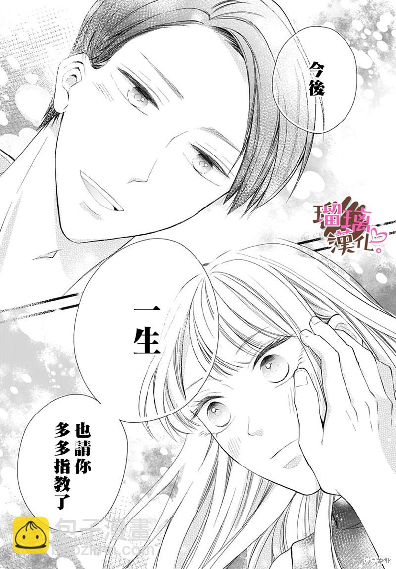 《不好意思，我哥是我男友》第24话 第31页
