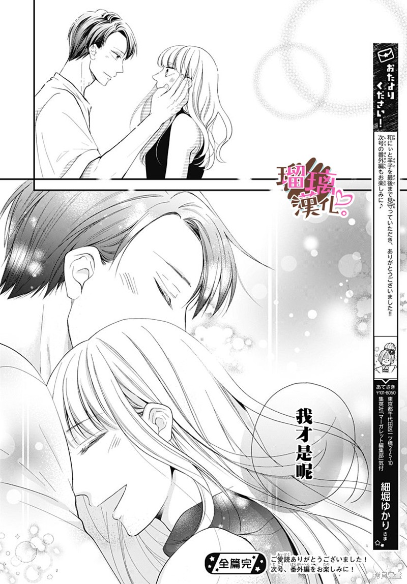 《不好意思，我哥是我男友》第24话 第32页