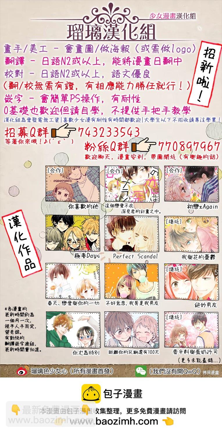 《不好意思，我哥是我男友》第24话 第34页