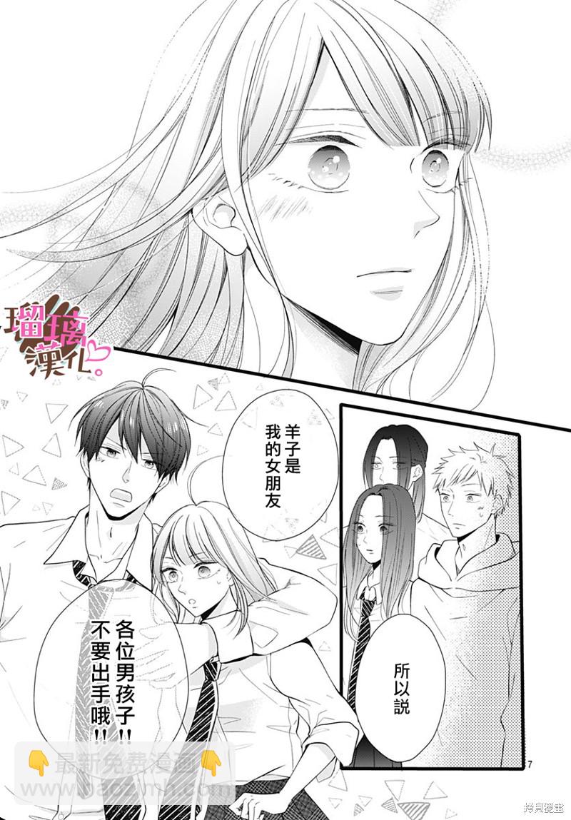 《不好意思，我哥是我男友》第24话 第7页