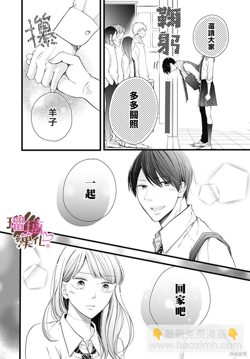 《不好意思，我哥是我男友》第24话 第8页