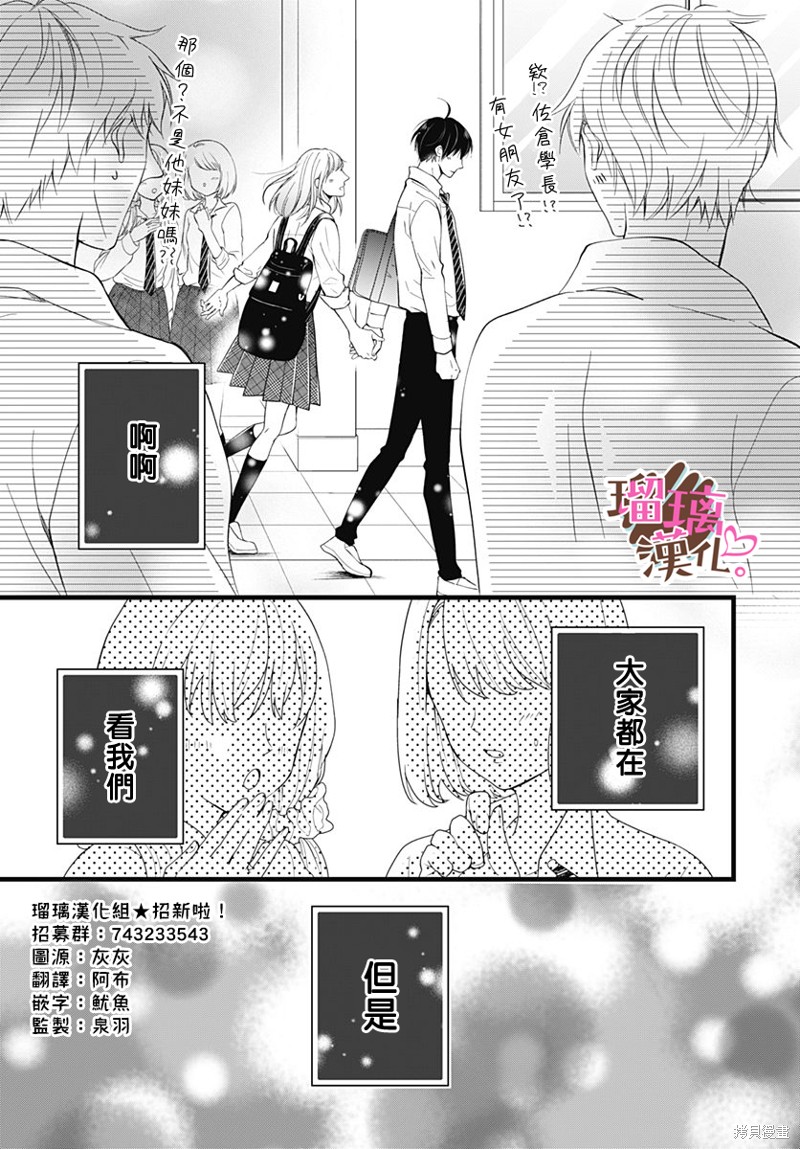 《不好意思，我哥是我男友》第24话 第9页