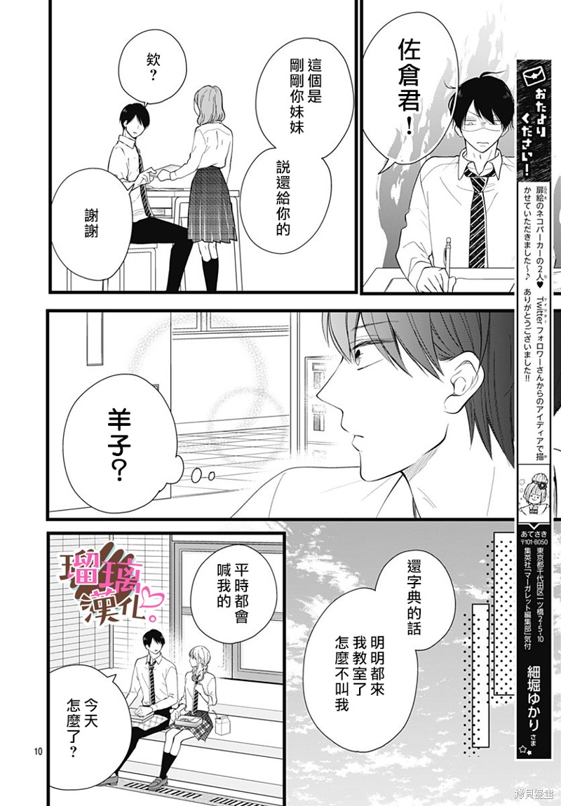 《不好意思，我哥是我男友》第23话 第10页