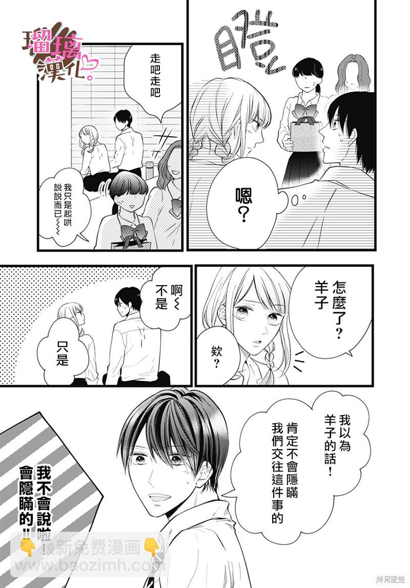 《不好意思，我哥是我男友》第23话 第13页