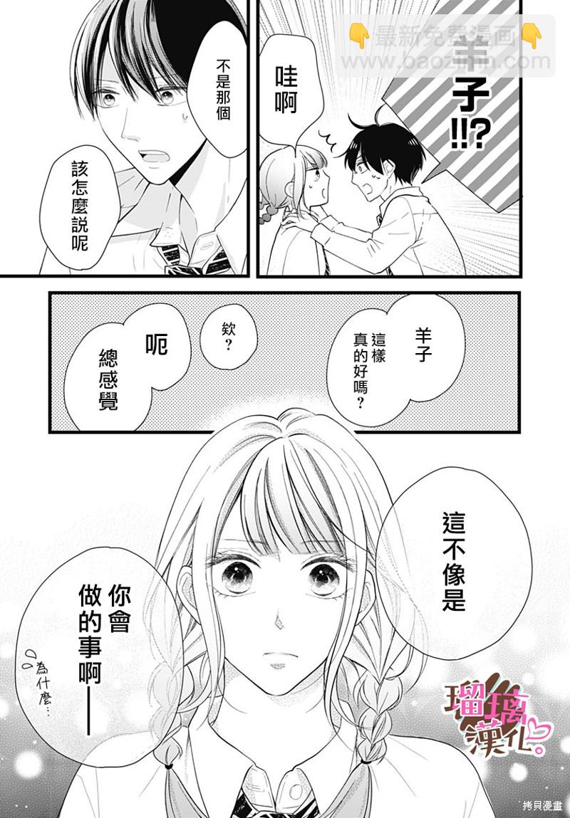 《不好意思，我哥是我男友》第23话 第15页