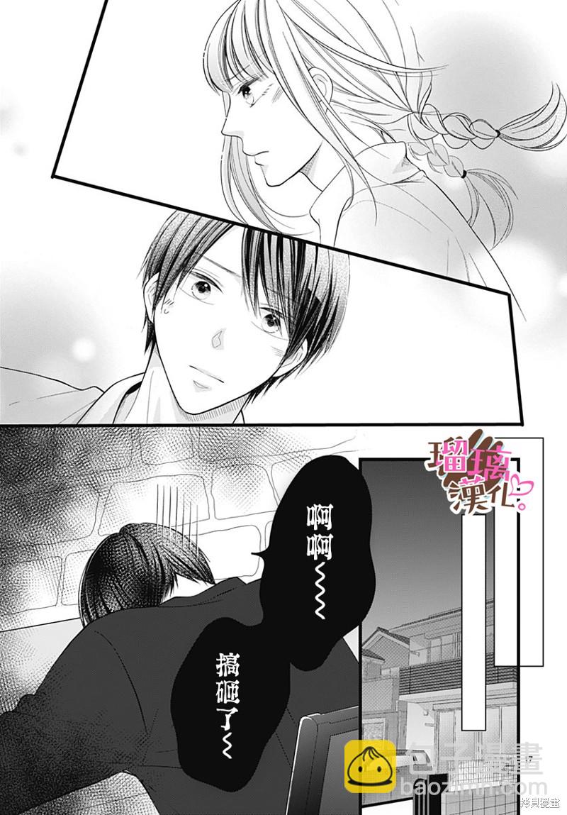 《不好意思，我哥是我男友》第23话 第17页