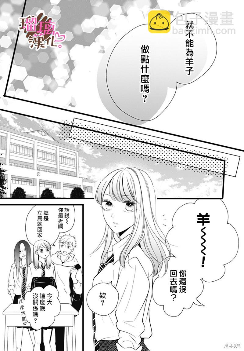 《不好意思，我哥是我男友》第23话 第21页