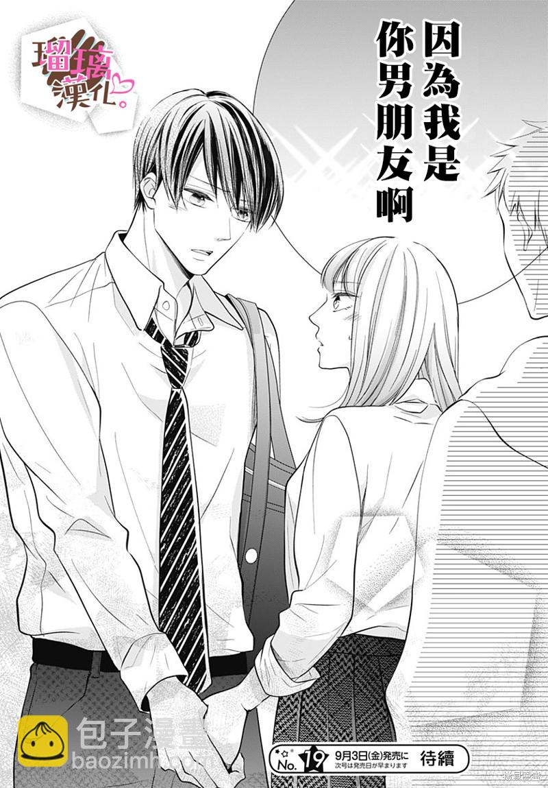 《不好意思，我哥是我男友》第23话 第25页