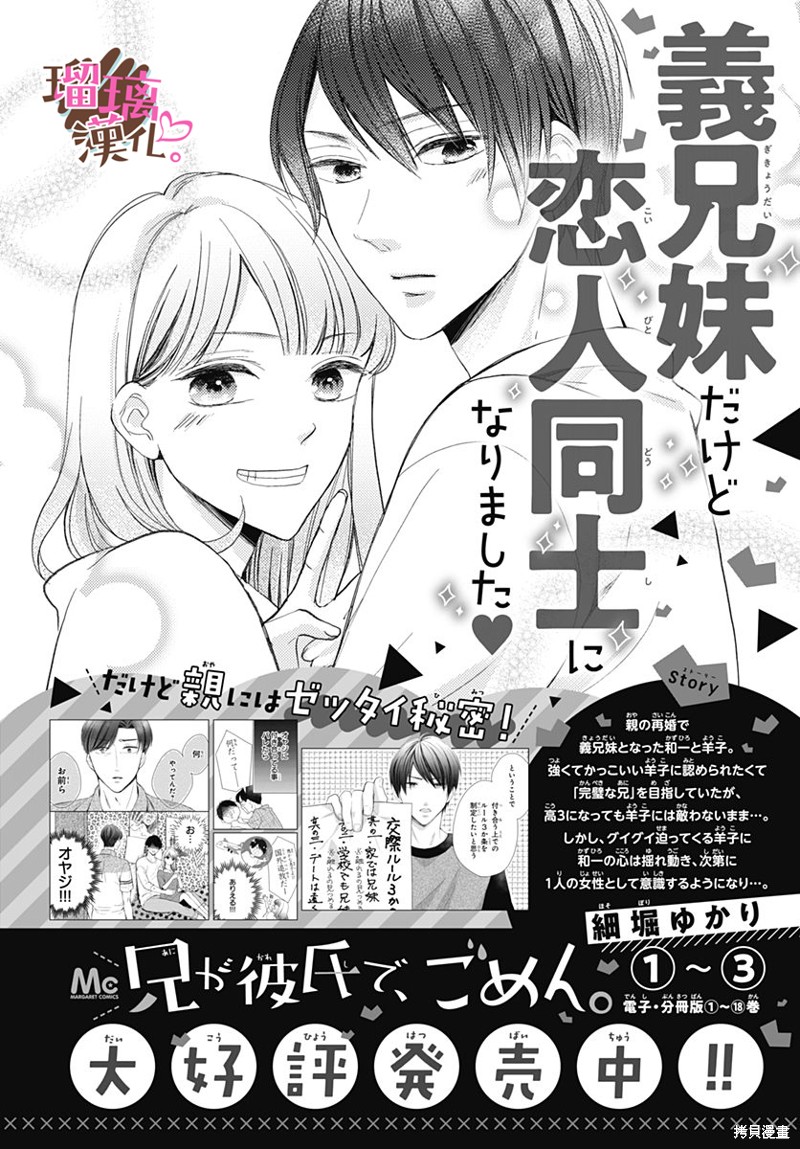 《不好意思，我哥是我男友》第23话 第26页