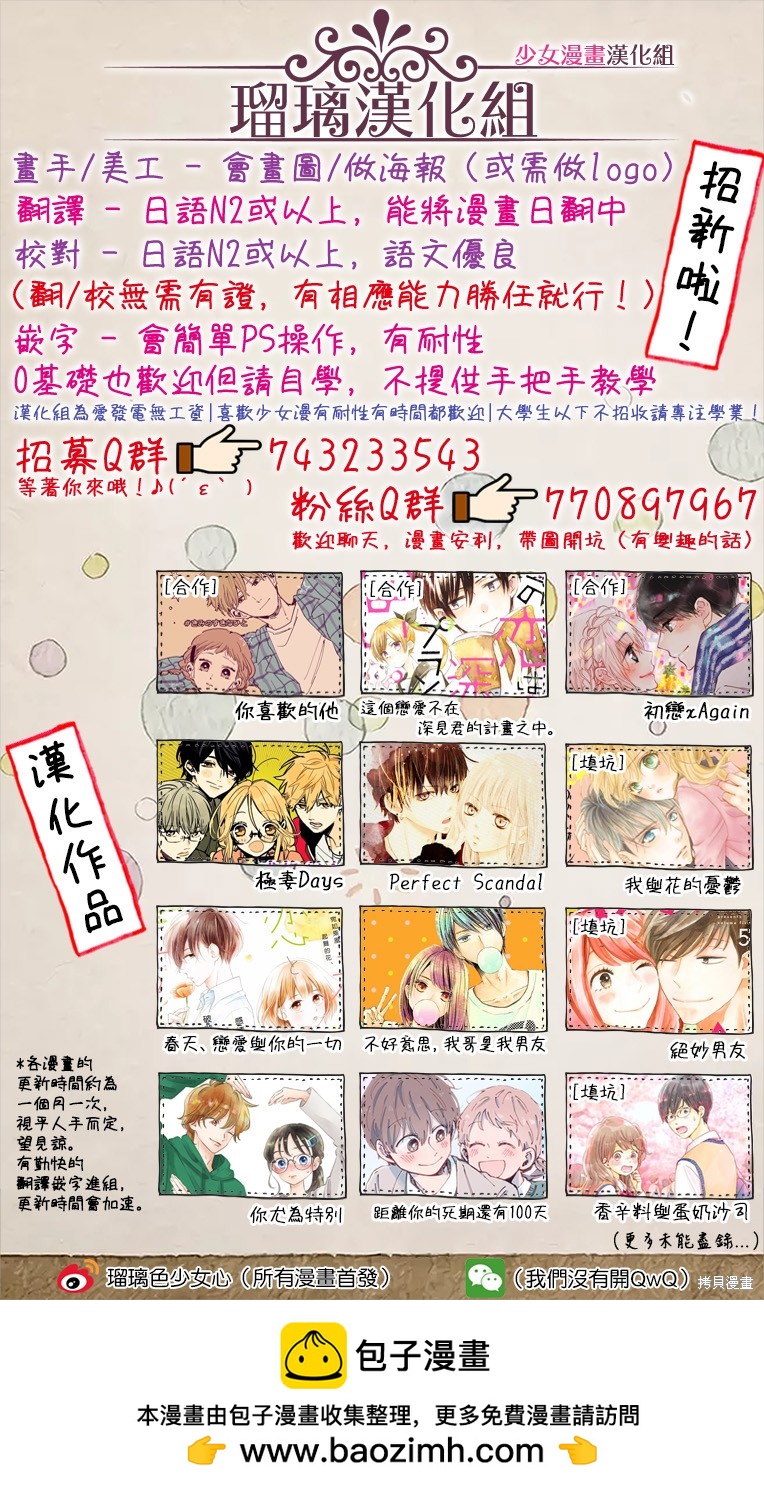 《不好意思，我哥是我男友》第23话 第27页