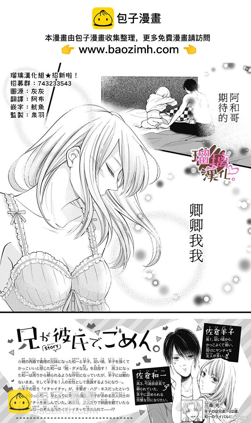 《不好意思，我哥是我男友》第23话 第2页