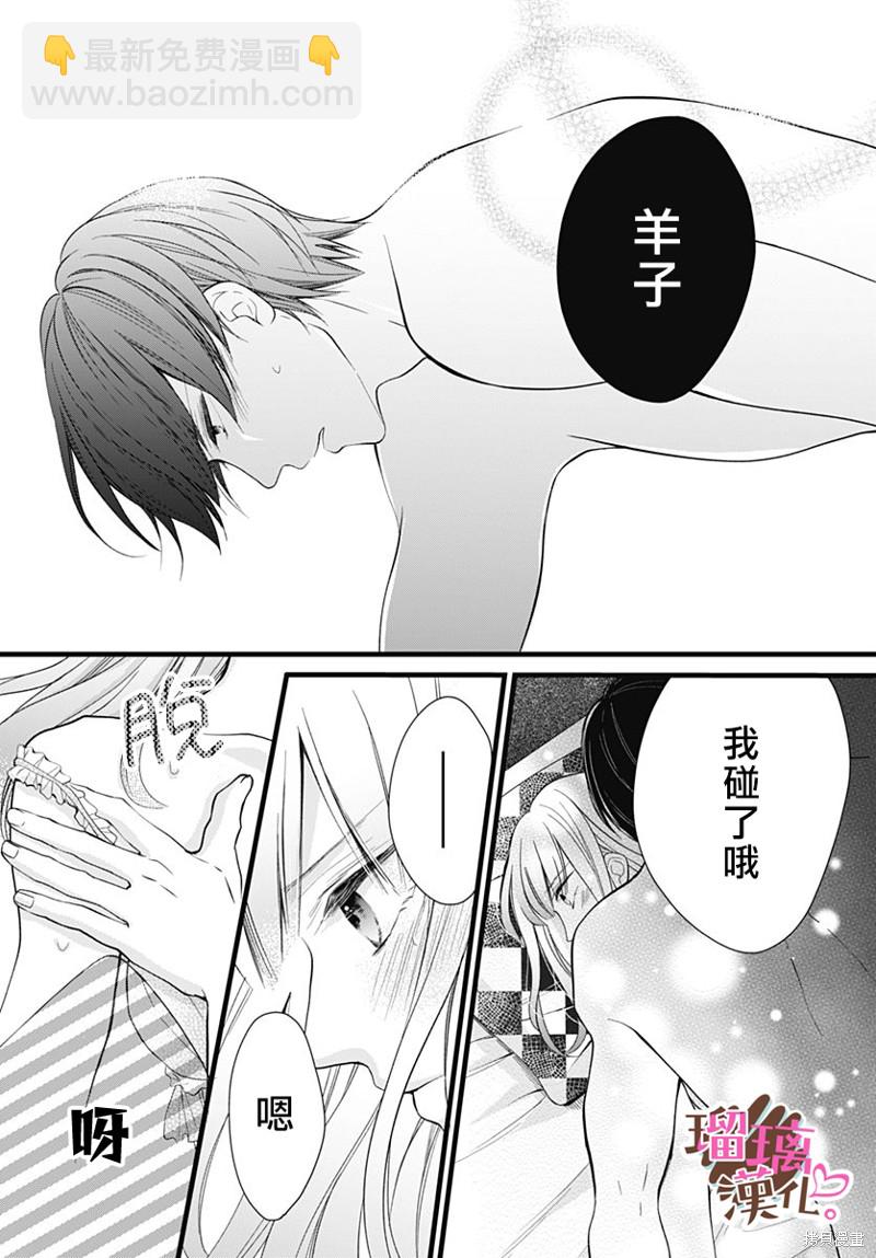 《不好意思，我哥是我男友》第23话 第3页