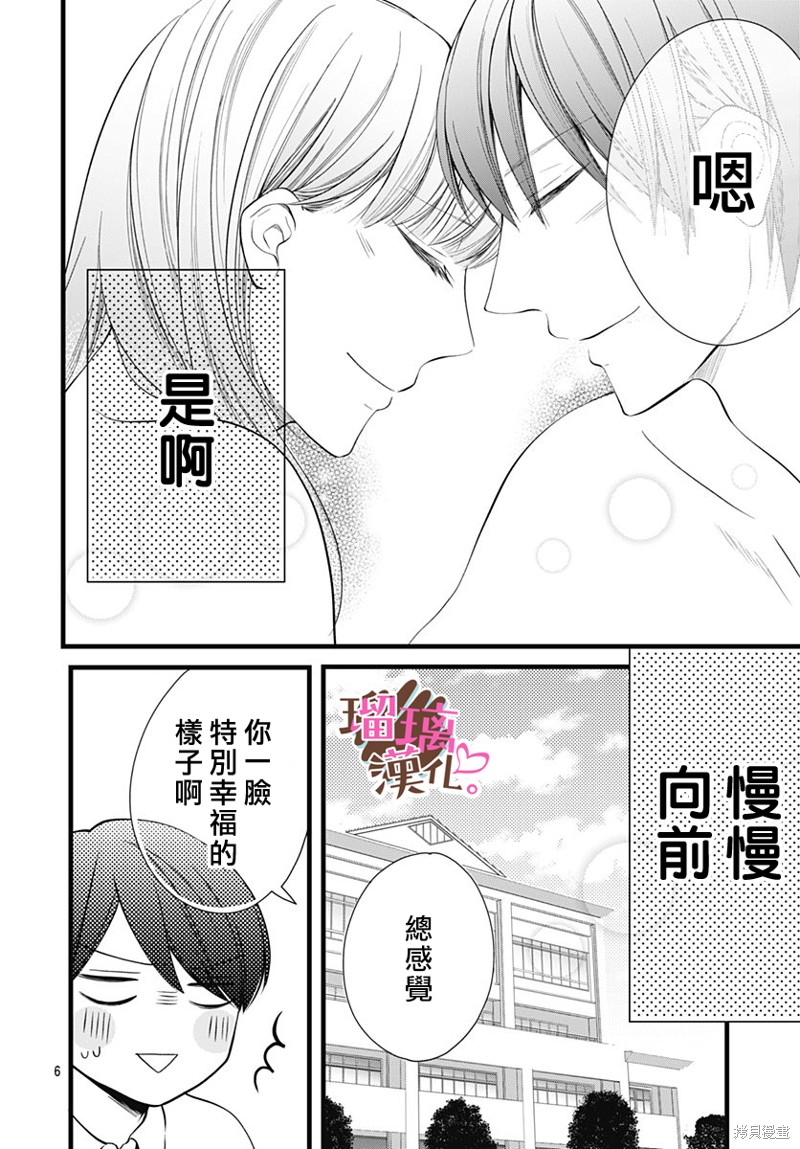 《不好意思，我哥是我男友》第23话 第6页