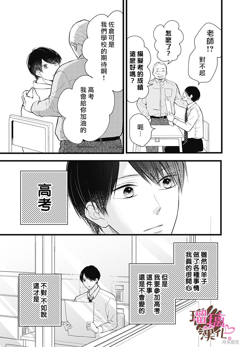 《不好意思，我哥是我男友》第23话 第7页