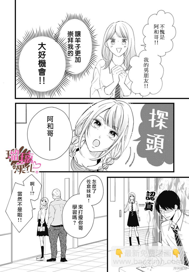 《不好意思，我哥是我男友》第23话 第8页