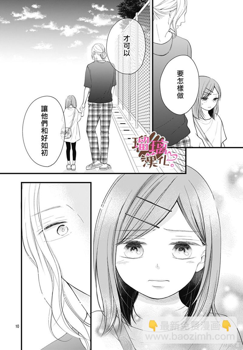 《不好意思，我哥是我男友》番外03 第10页