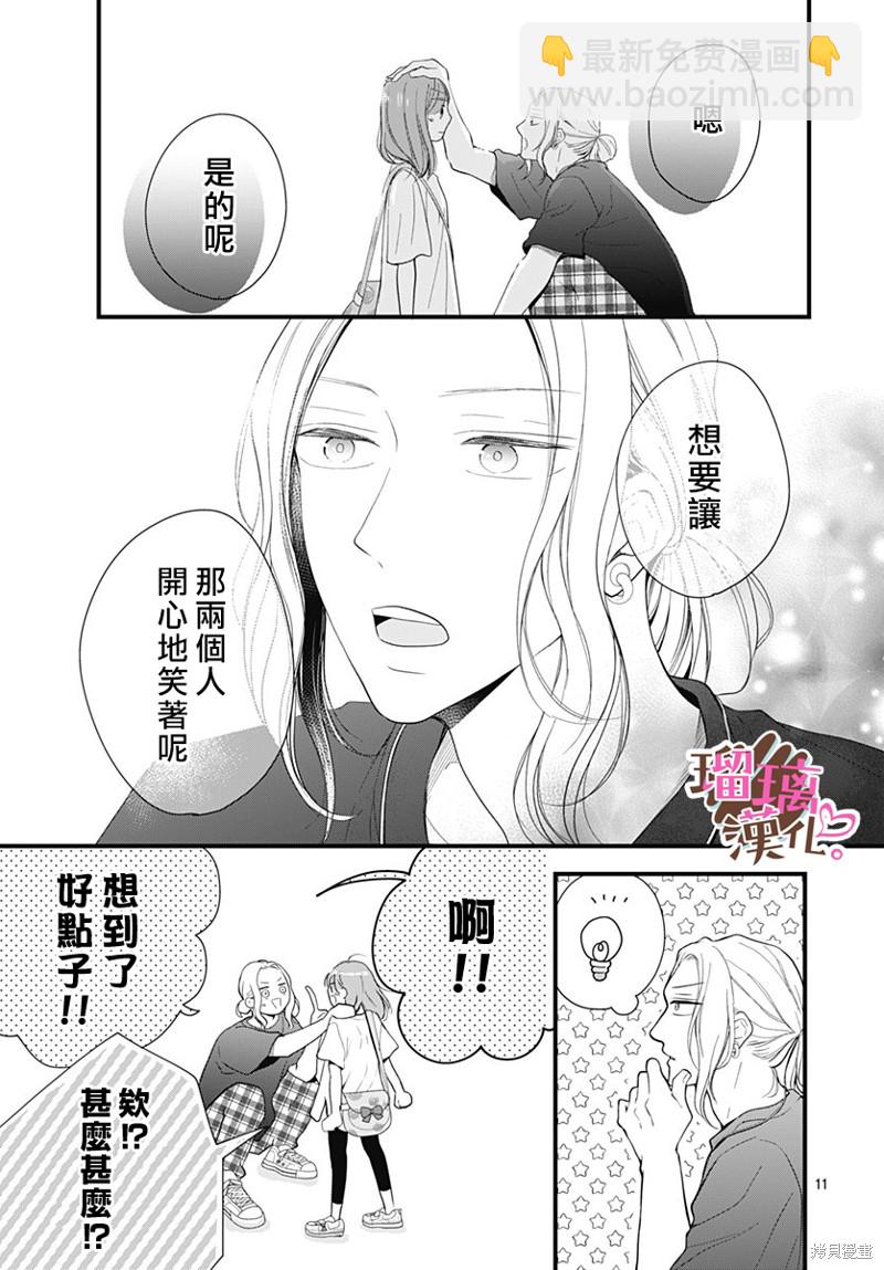 《不好意思，我哥是我男友》番外03 第11页