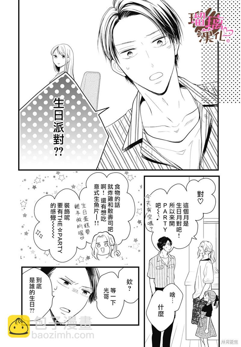 《不好意思，我哥是我男友》番外03 第12页