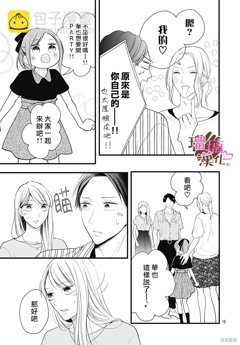 《不好意思，我哥是我男友》番外03 第13页