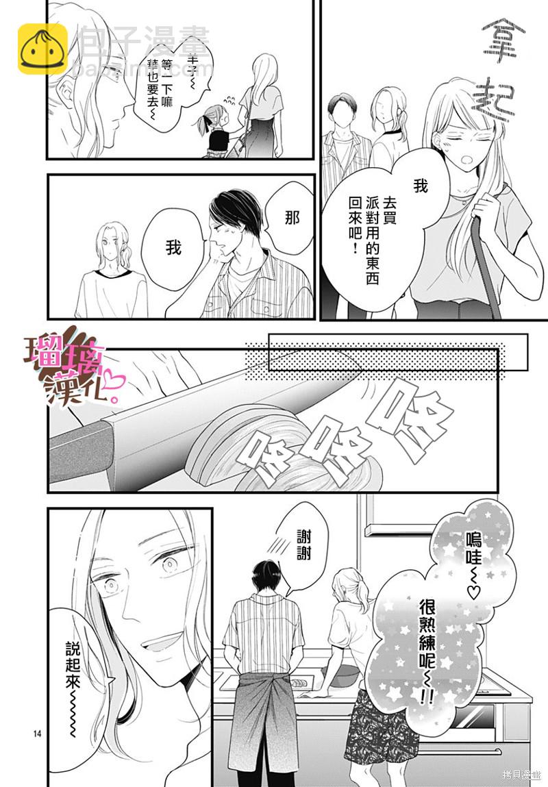 《不好意思，我哥是我男友》番外03 第14页