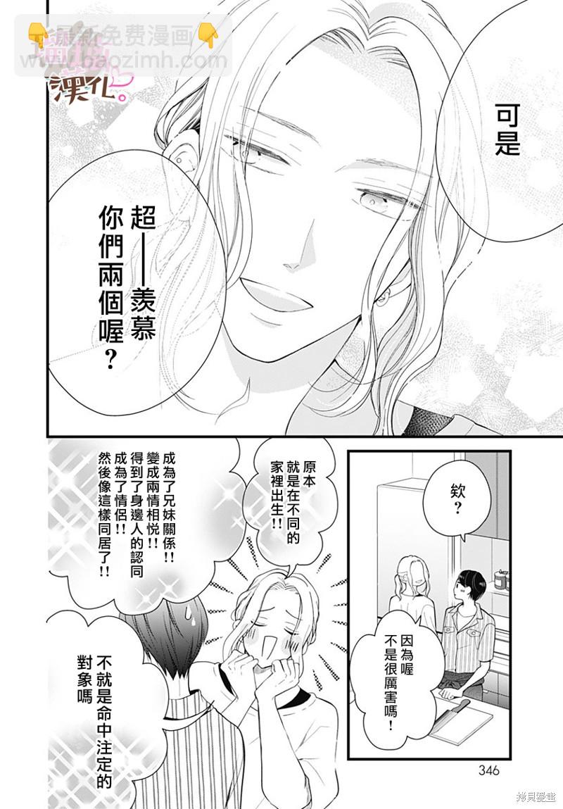 《不好意思，我哥是我男友》番外03 第16页