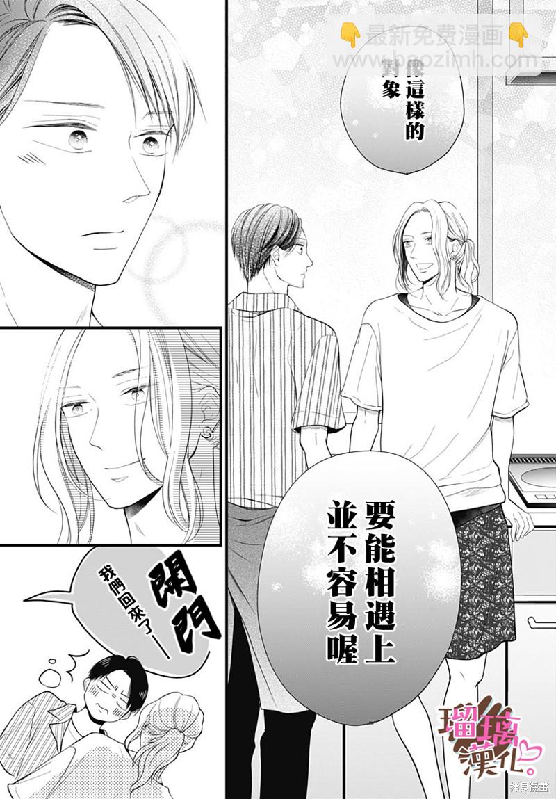 《不好意思，我哥是我男友》番外03 第17页