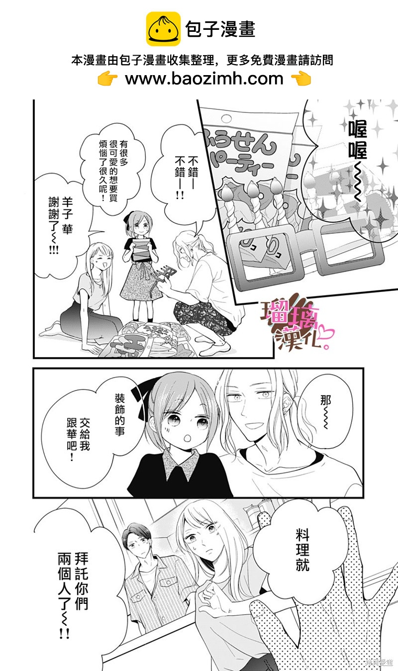 《不好意思，我哥是我男友》番外03 第18页