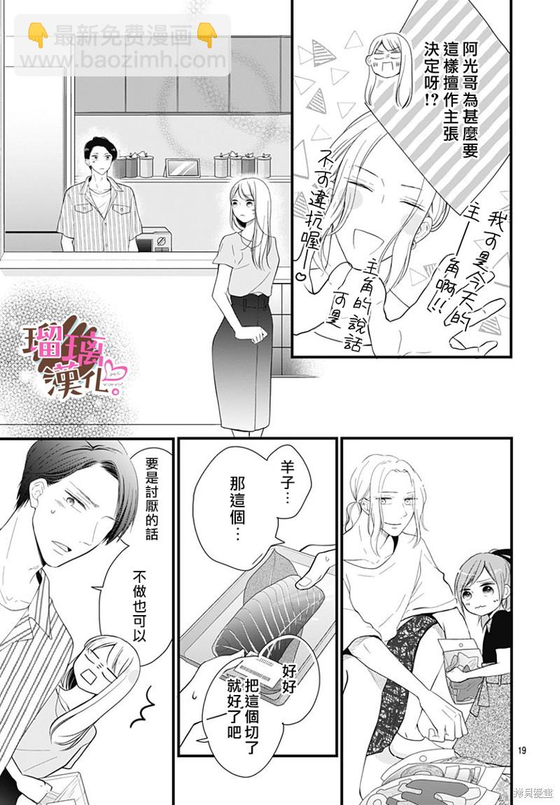 《不好意思，我哥是我男友》番外03 第19页