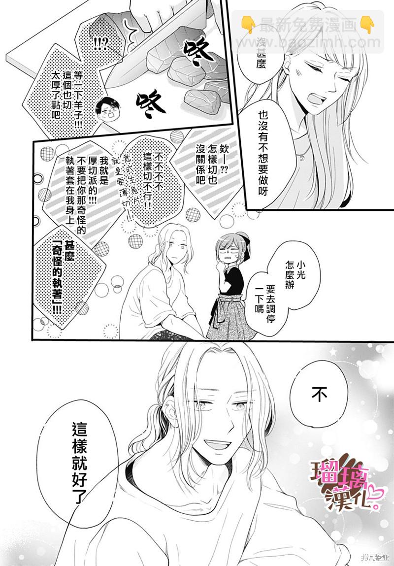 《不好意思，我哥是我男友》番外03 第20页
