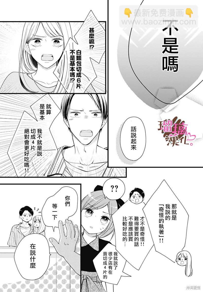 《不好意思，我哥是我男友》番外03 第21页