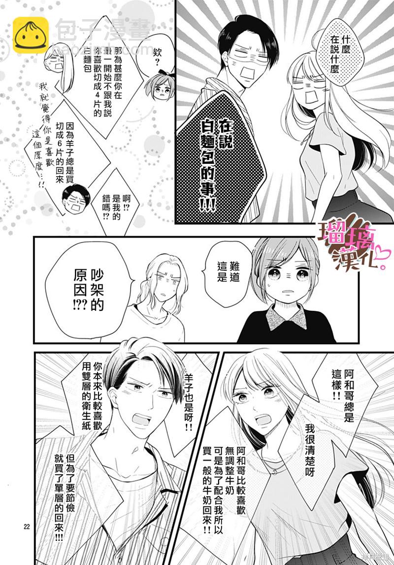 《不好意思，我哥是我男友》番外03 第22页