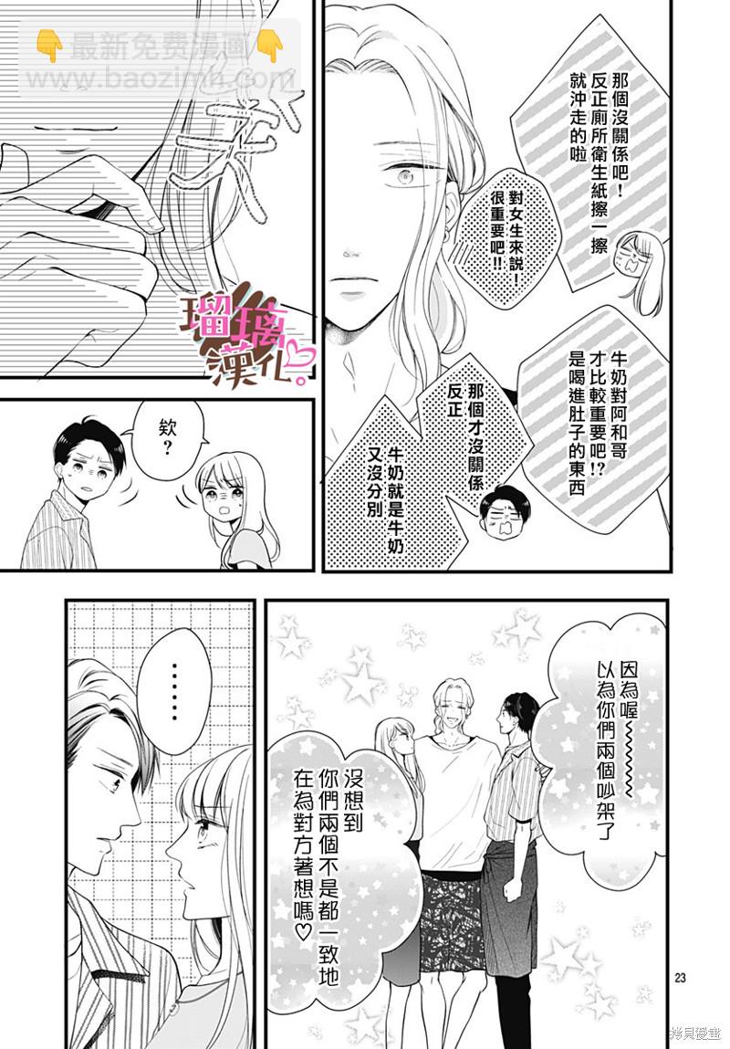 《不好意思，我哥是我男友》番外03 第23页