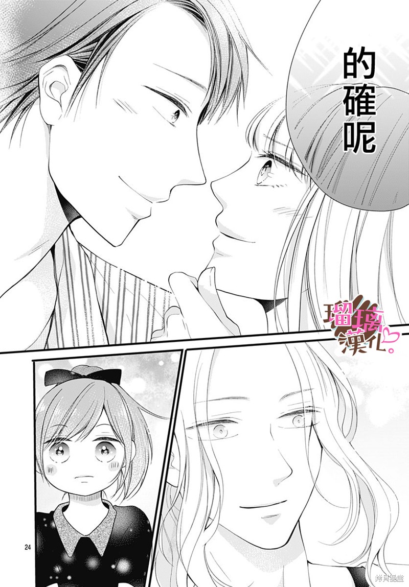 《不好意思，我哥是我男友》番外03 第24页