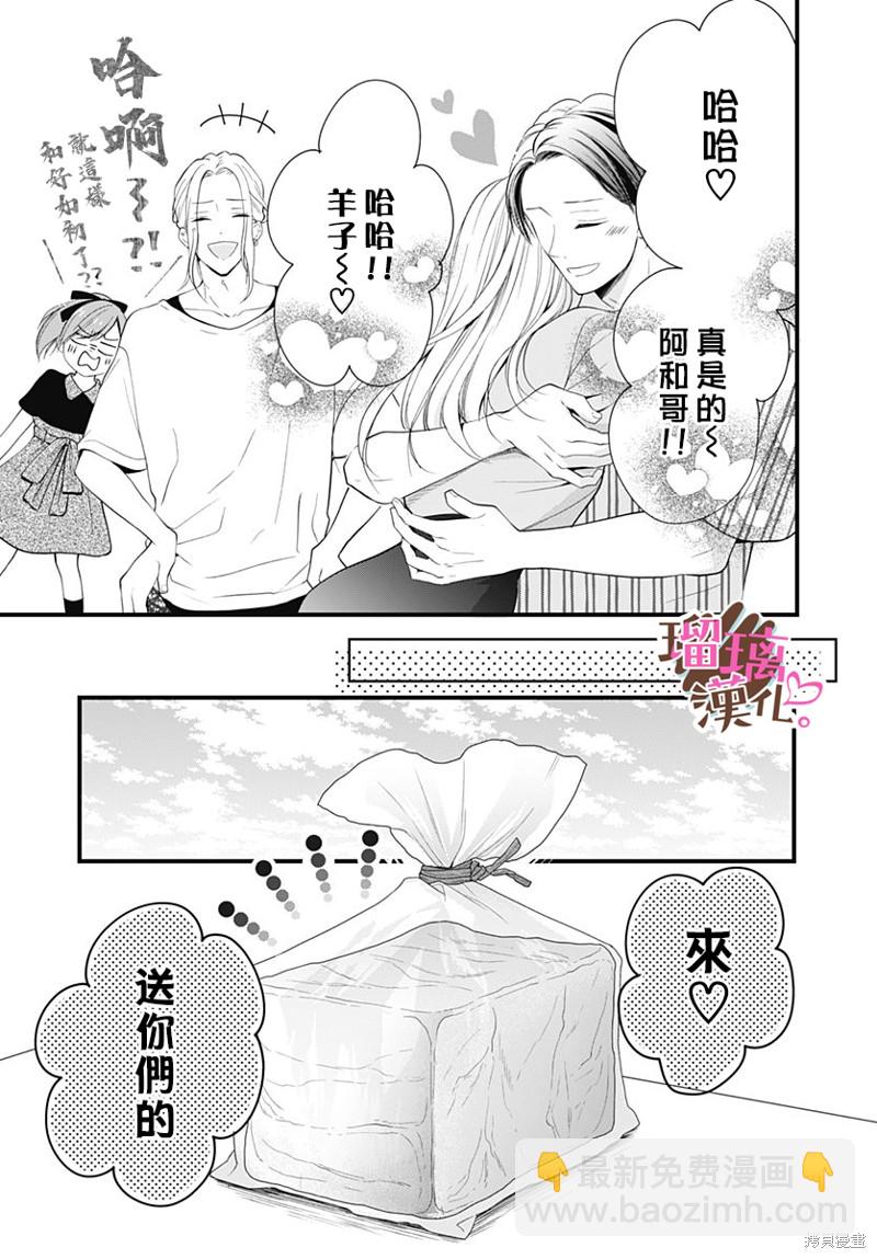 《不好意思，我哥是我男友》番外03 第25页