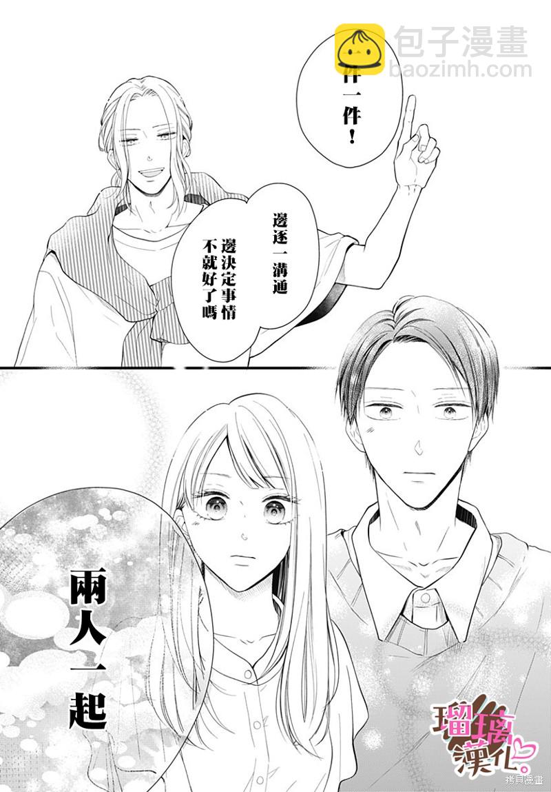 《不好意思，我哥是我男友》番外03 第27页