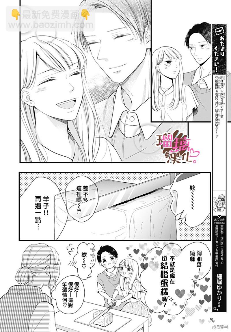 《不好意思，我哥是我男友》番外03 第28页