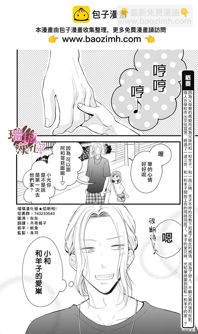 《不好意思，我哥是我男友》番外03 第2页